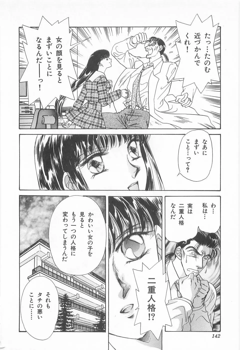 ミッドナイト・パンサー03 Page.142