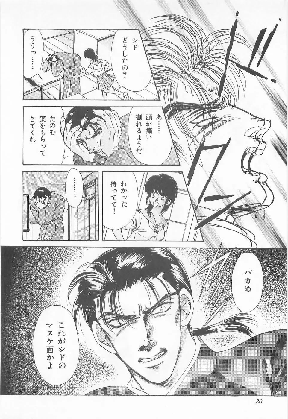 ミッドナイト・パンサー03 Page.30