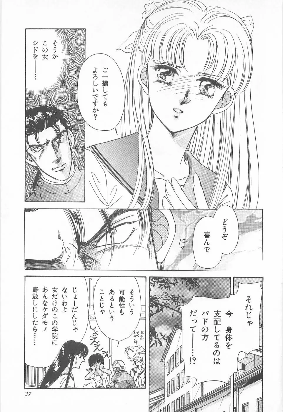 ミッドナイト・パンサー03 Page.37