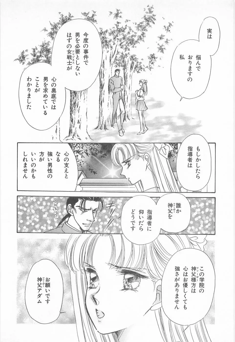 ミッドナイト・パンサー03 Page.44