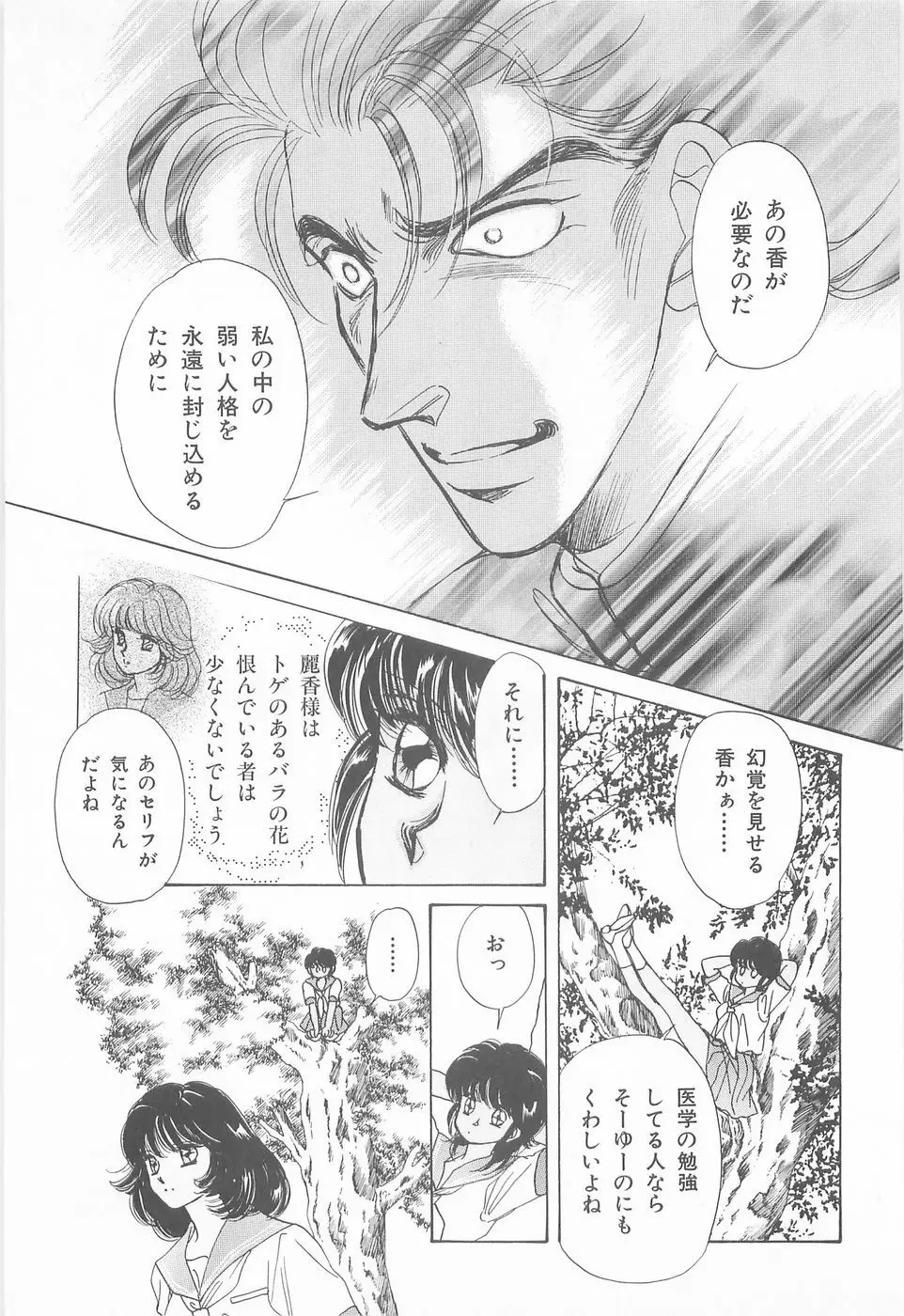 ミッドナイト・パンサー03 Page.69