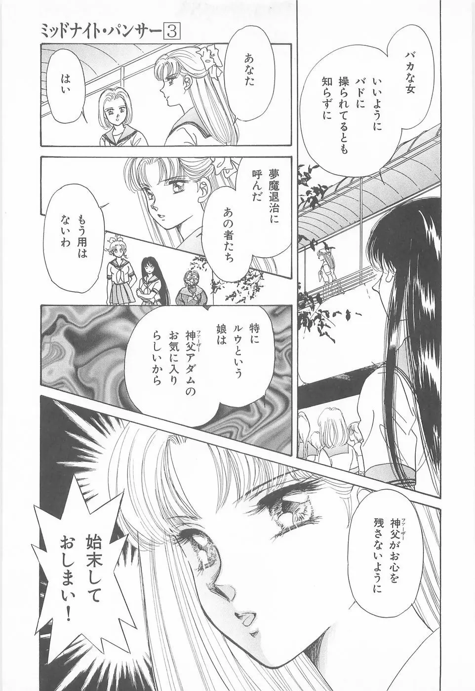 ミッドナイト・パンサー03 Page.81