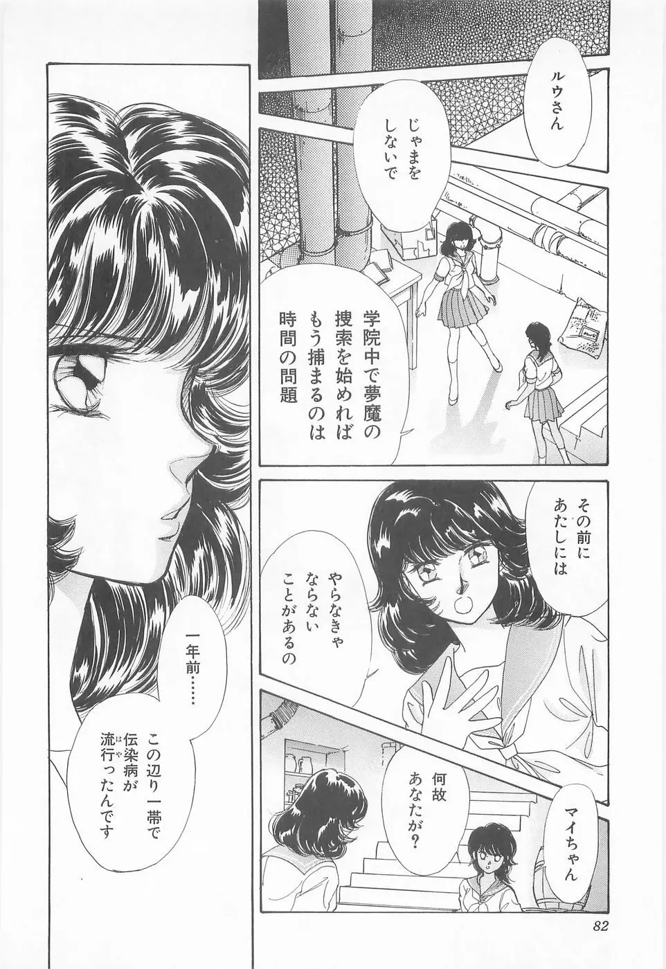 ミッドナイト・パンサー03 Page.82