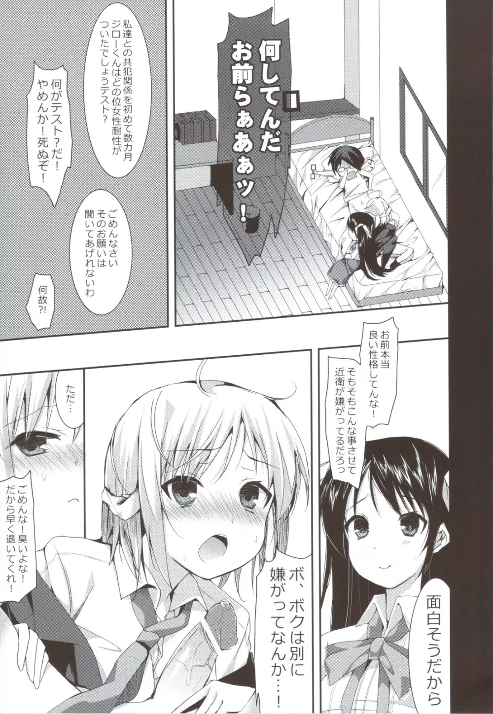 たゆチチ! Page.7