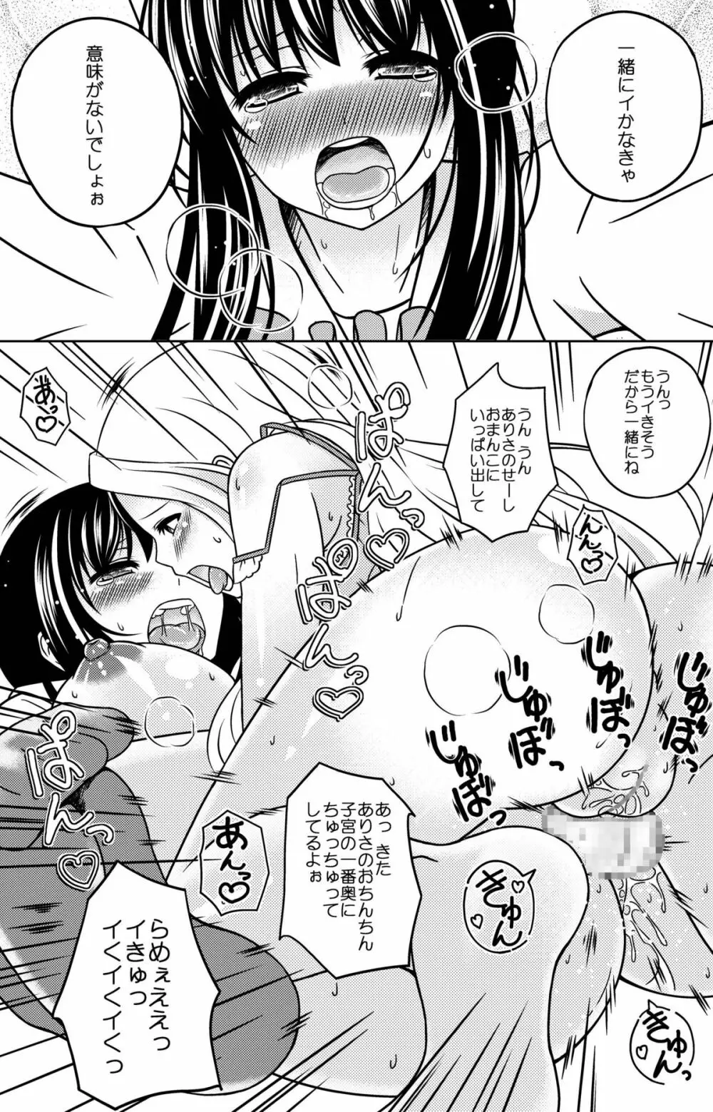 ここから。 Page.34