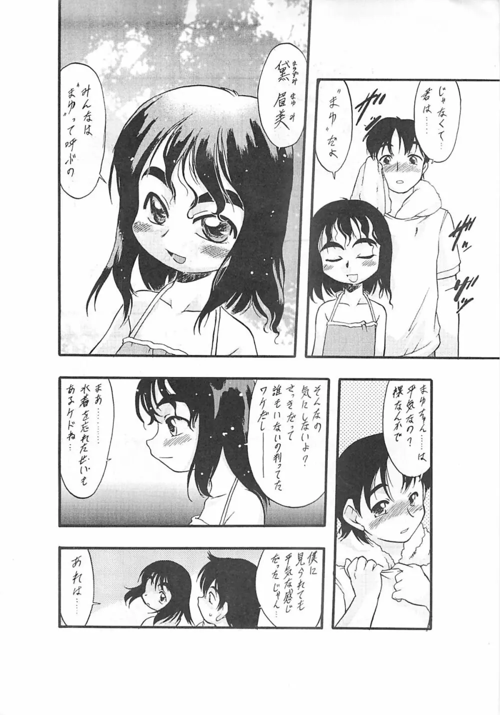 神の棲む山‧第一巻 Page.9