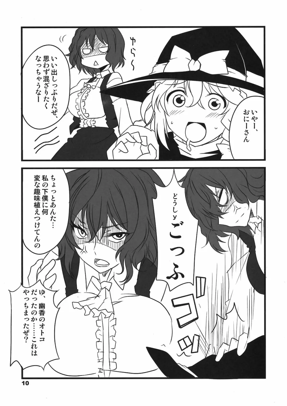 たべちゃうぞ? Page.10