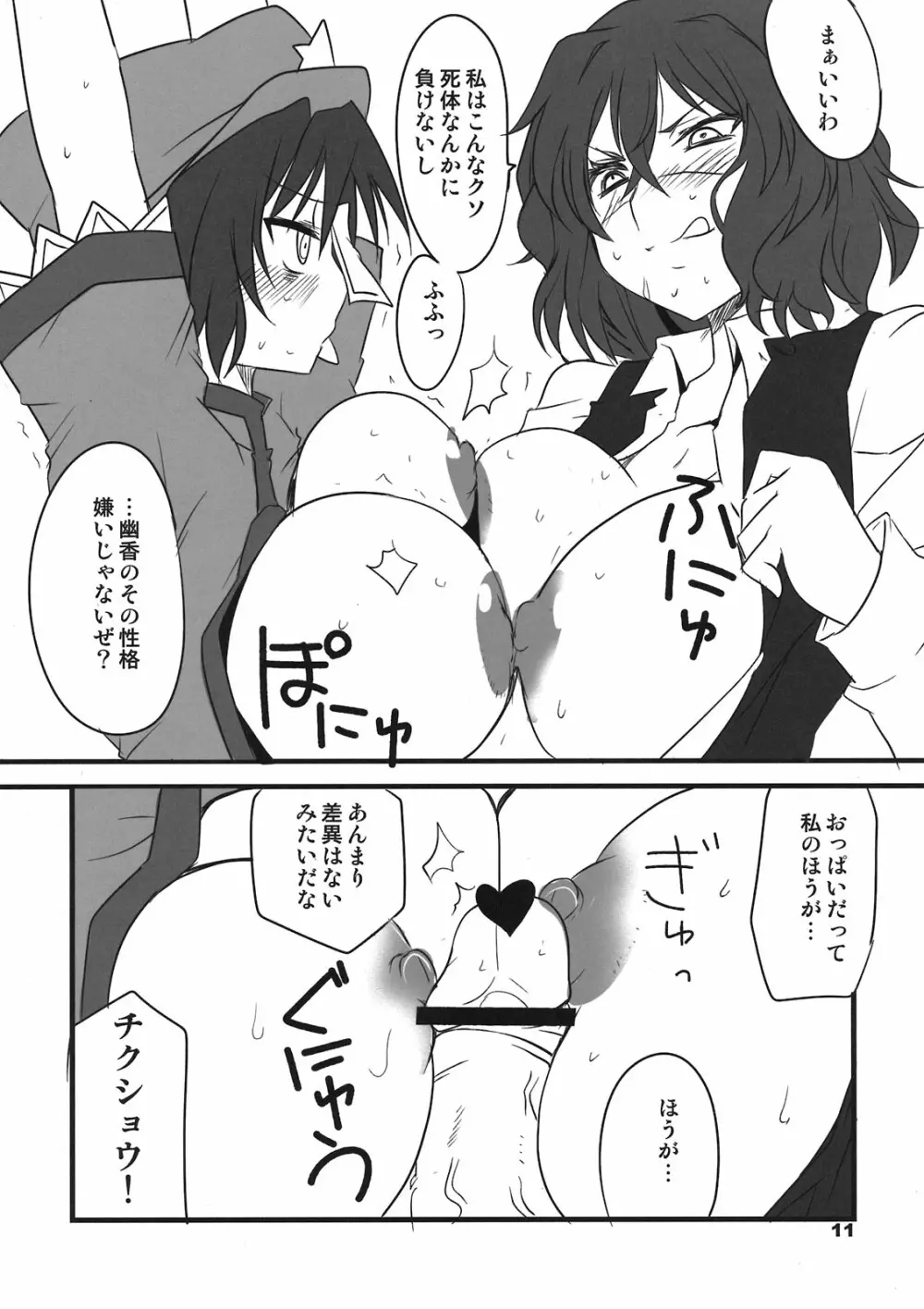 たべちゃうぞ? Page.11