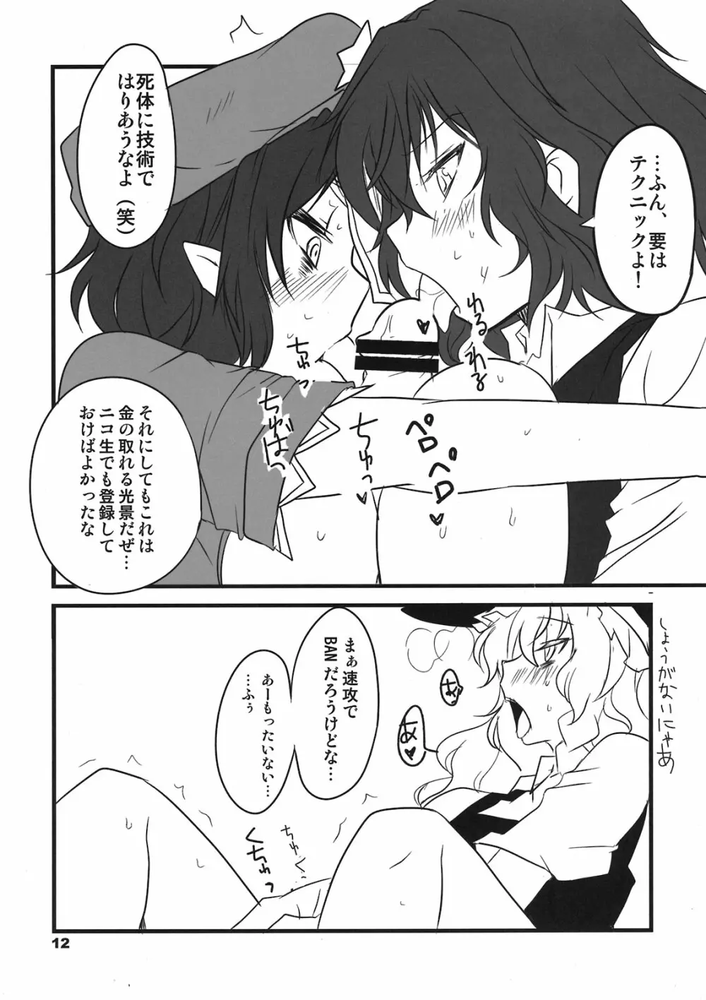 たべちゃうぞ? Page.12