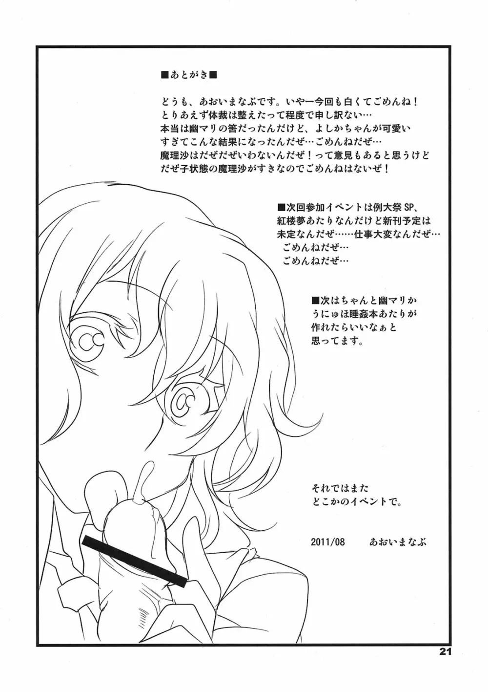 たべちゃうぞ? Page.21