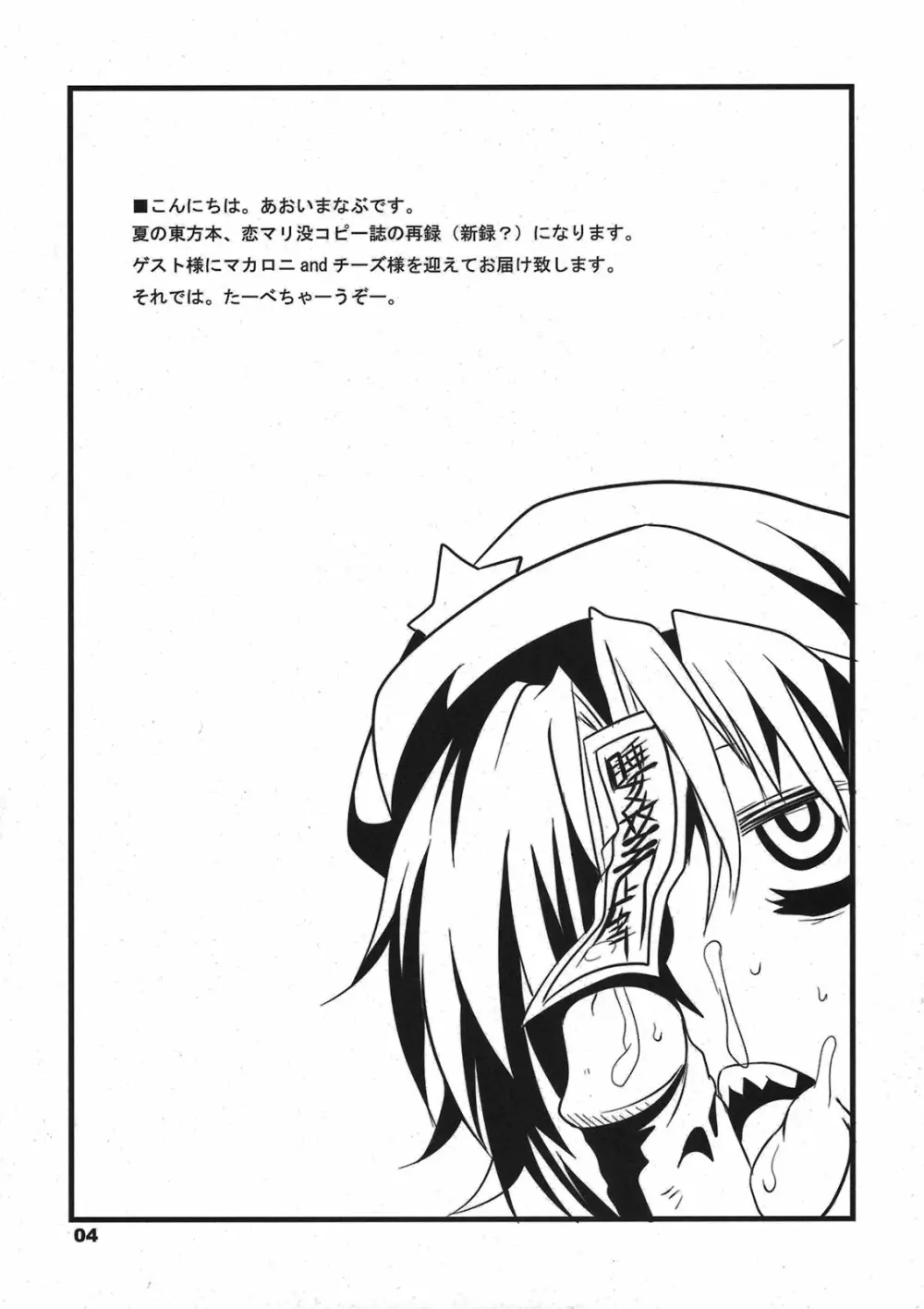 たべちゃうぞ? Page.4