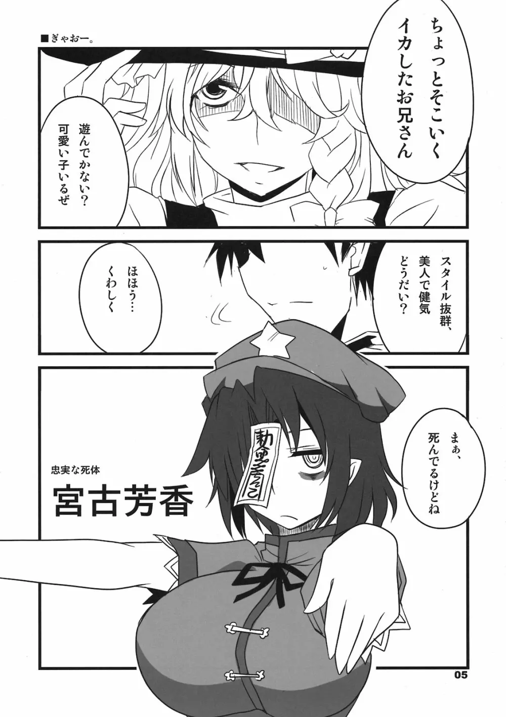 たべちゃうぞ? Page.5