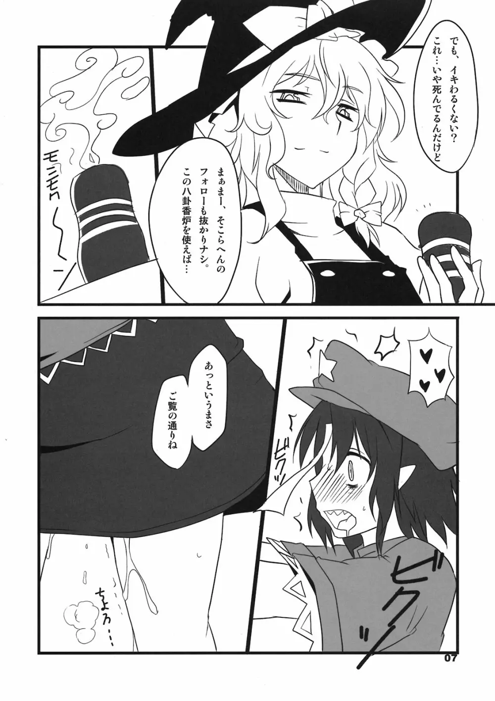 たべちゃうぞ? Page.7