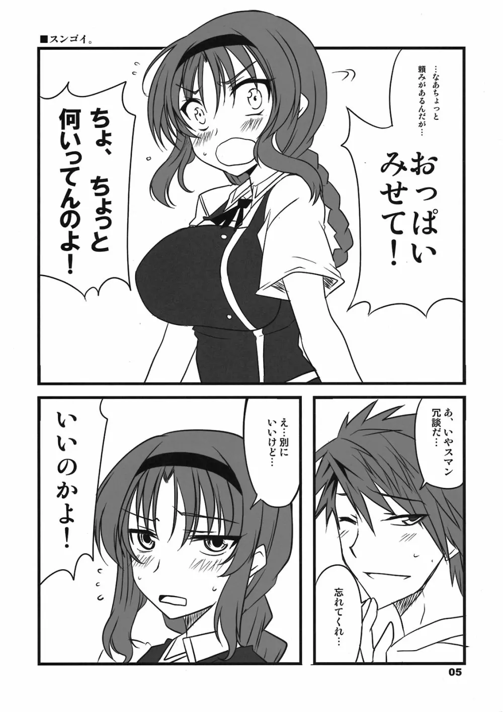 チャックボーンふらぐ！ Page.5