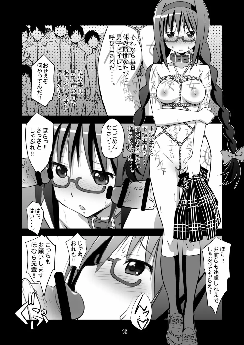 暁○ほむら牝奴隷調教 Page.13