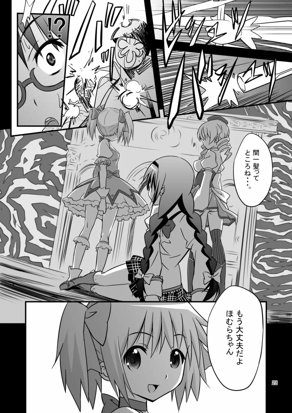 暁○ほむら牝奴隷調教 Page.21