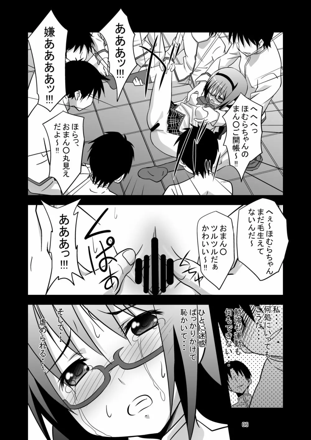 暁○ほむら牝奴隷調教 Page.5