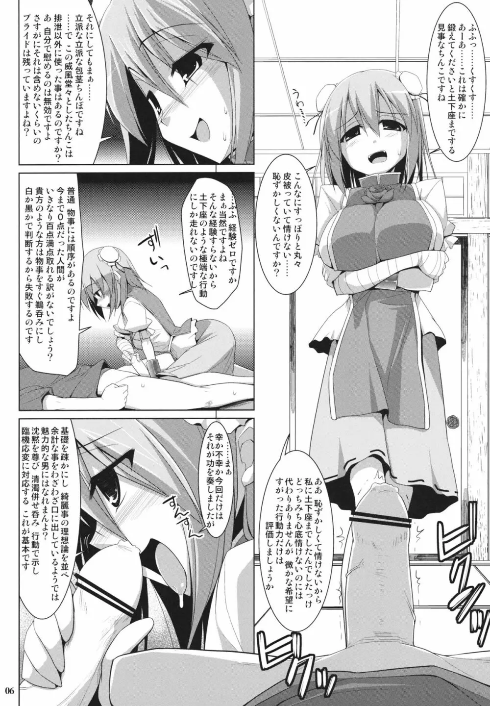 幻想郷乳図鑑・茨 Page.5