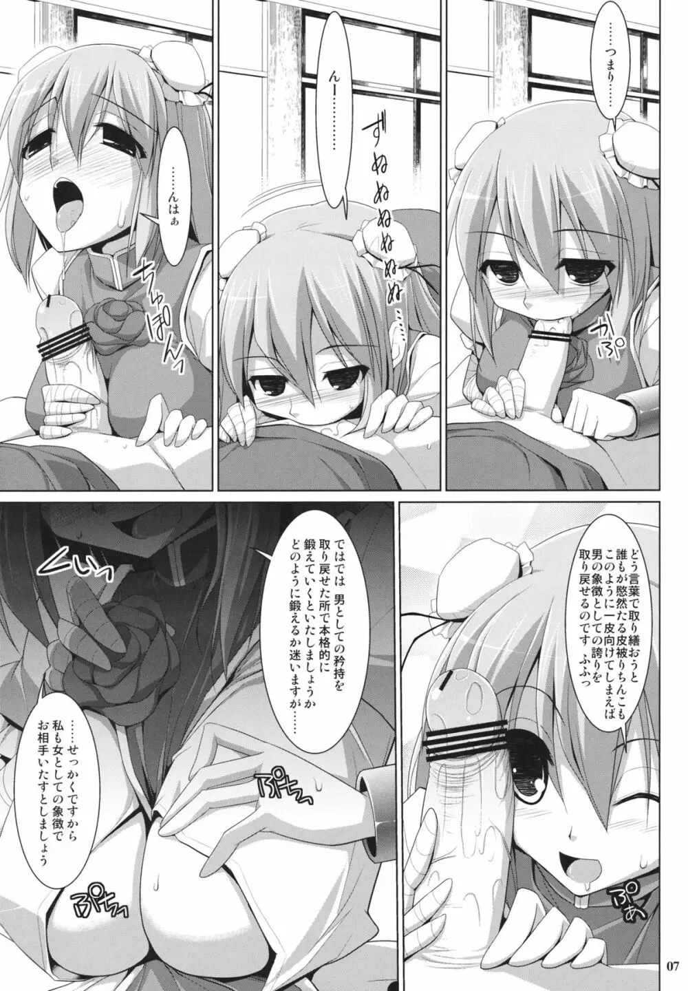 幻想郷乳図鑑・茨 Page.6