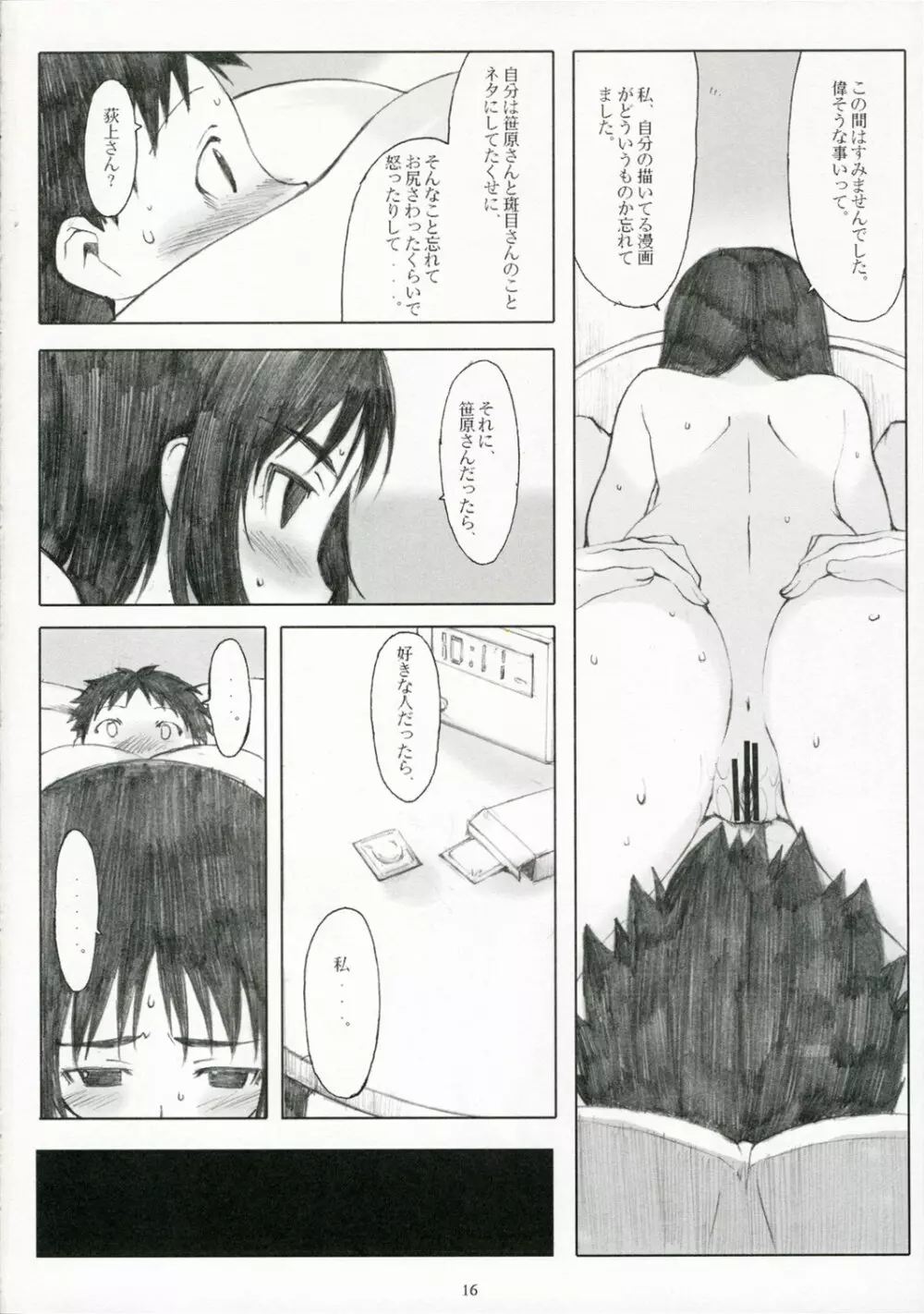 荻穴 Page.15