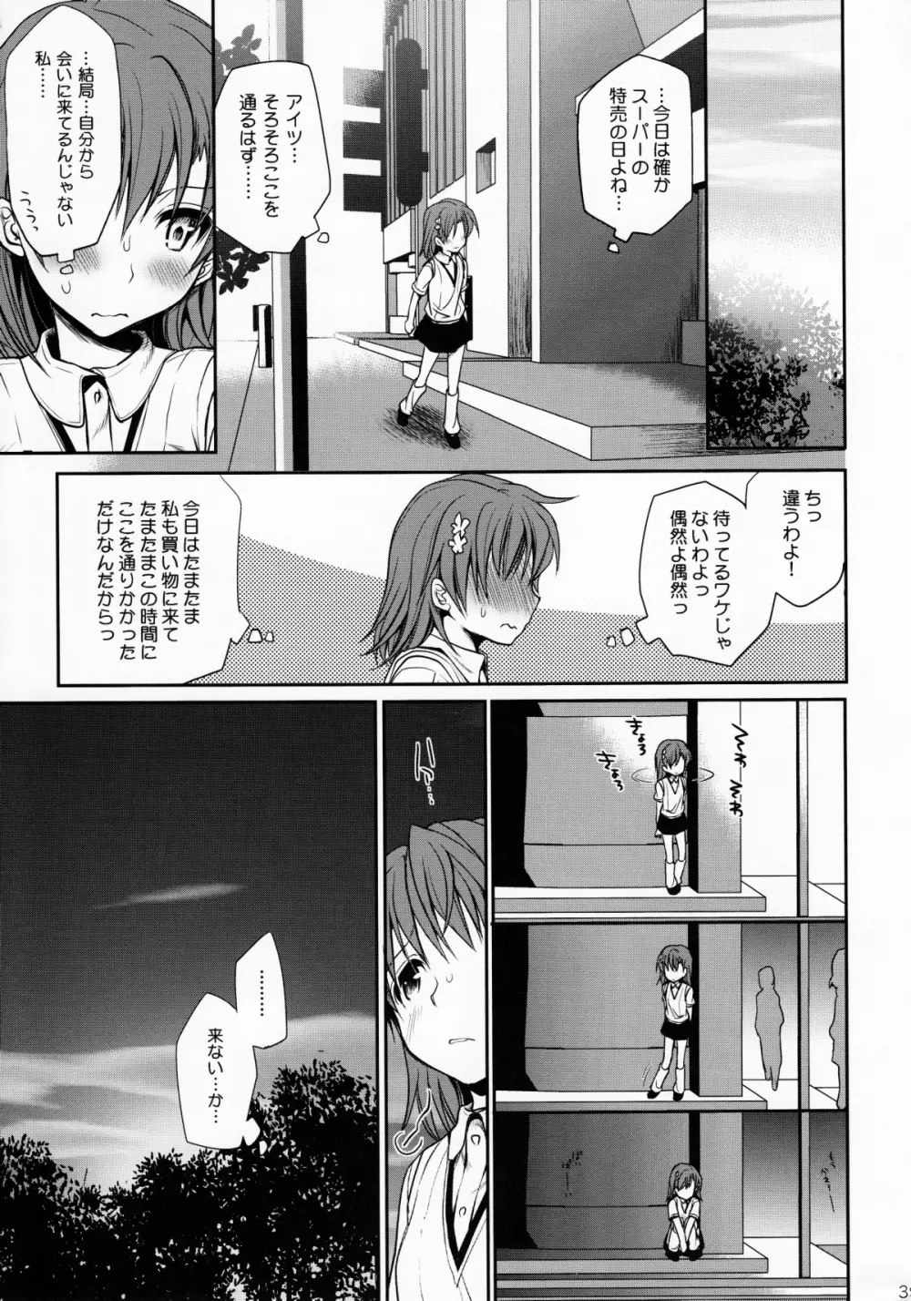 超電磁砲のまもりかた　上 Page.38