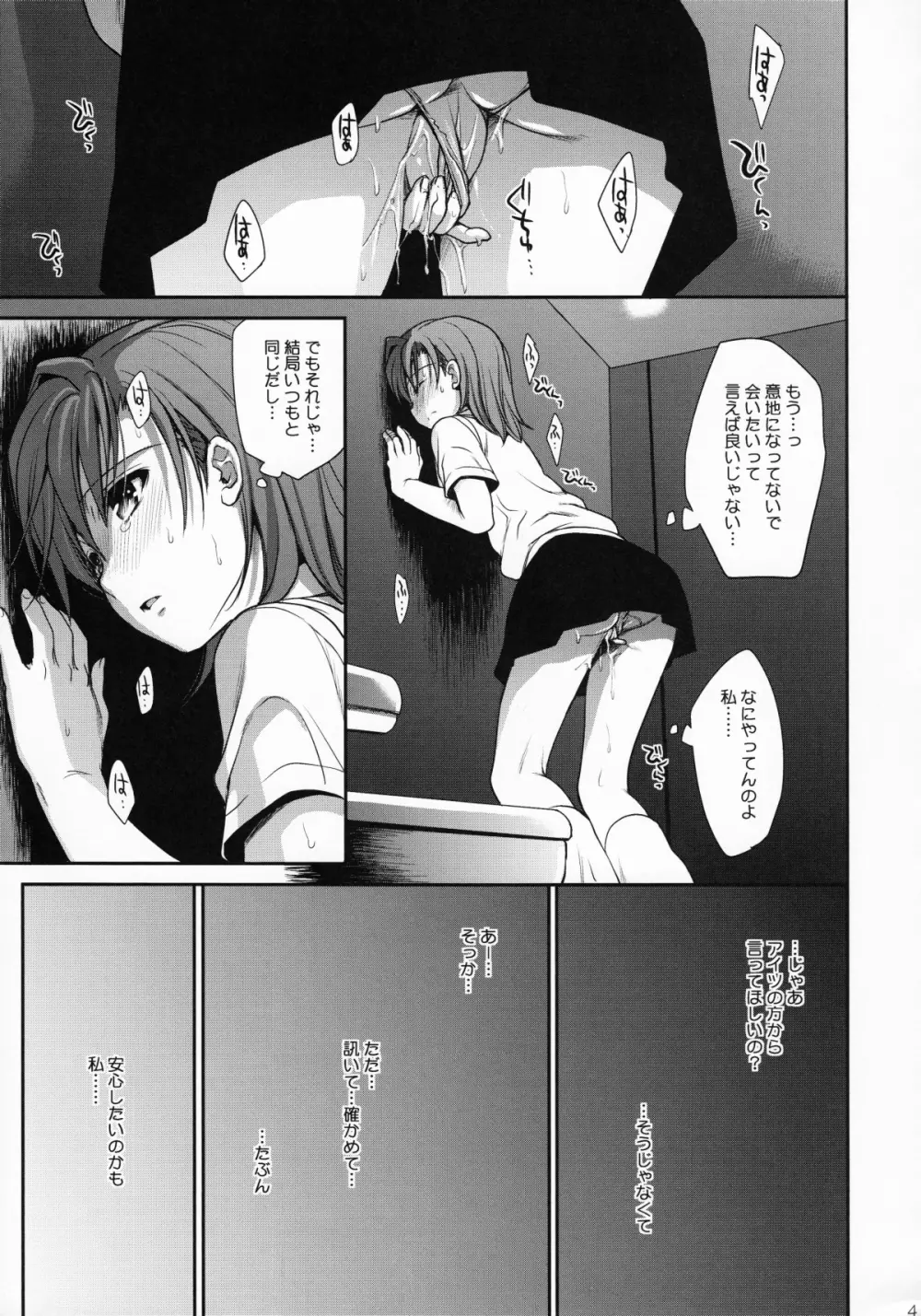 超電磁砲のまもりかた　上 Page.46