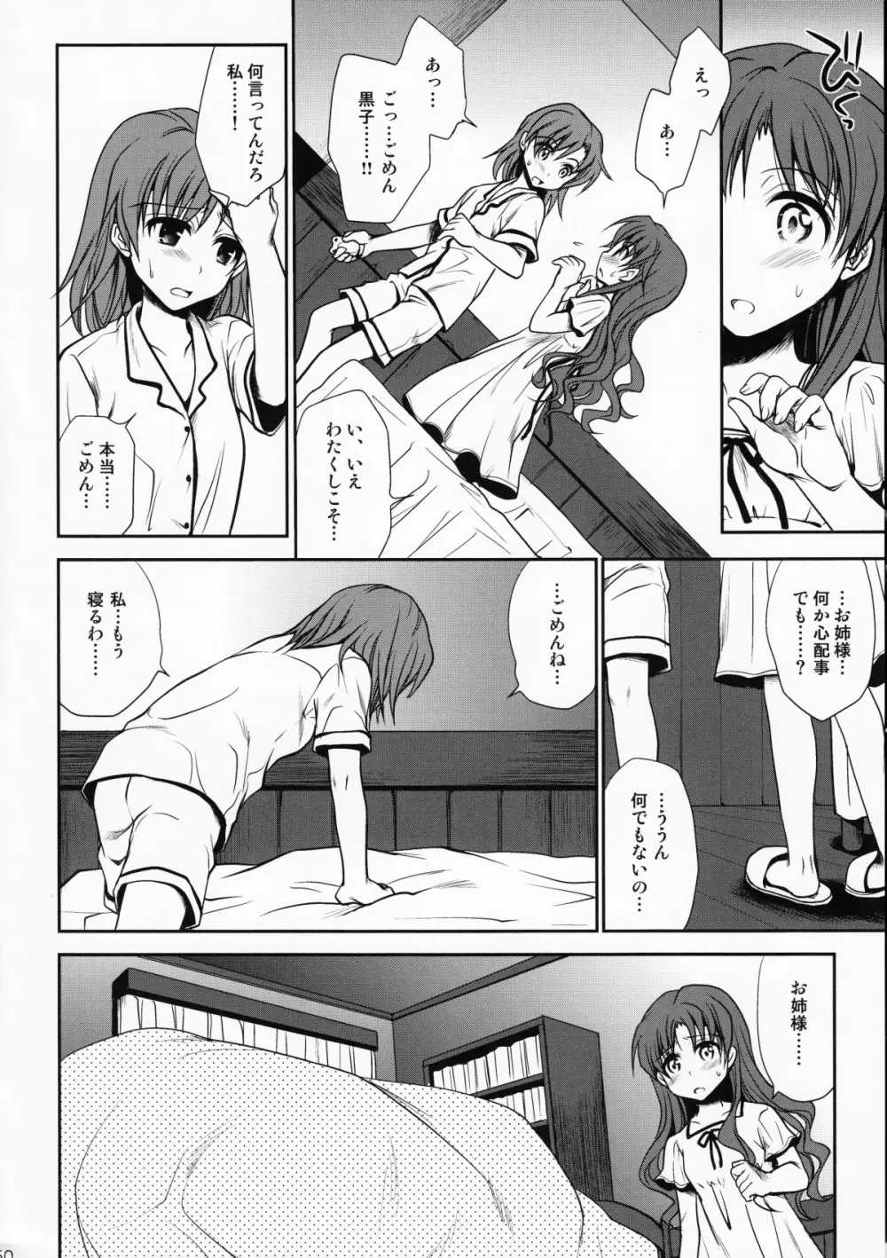 超電磁砲のまもりかた　上 Page.49