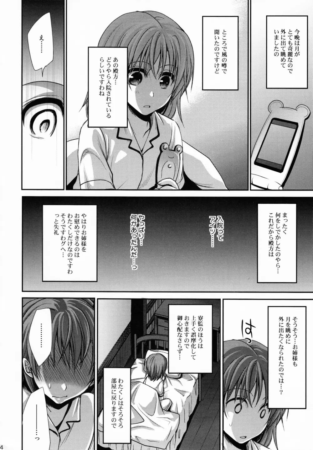 超電磁砲のまもりかた　上 Page.53