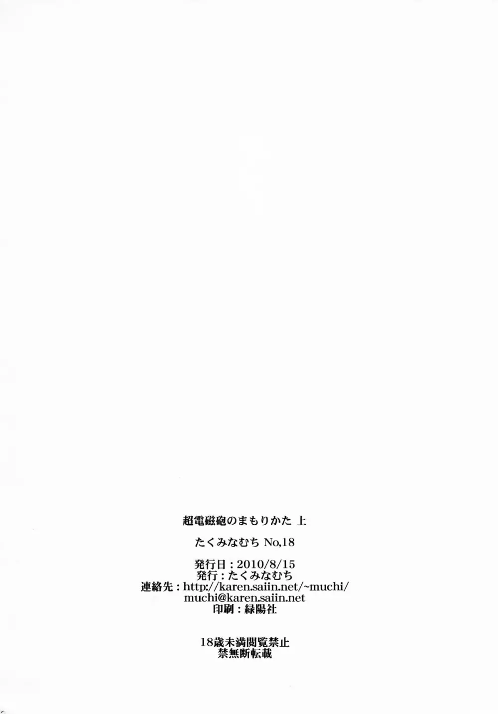 超電磁砲のまもりかた　上 Page.80