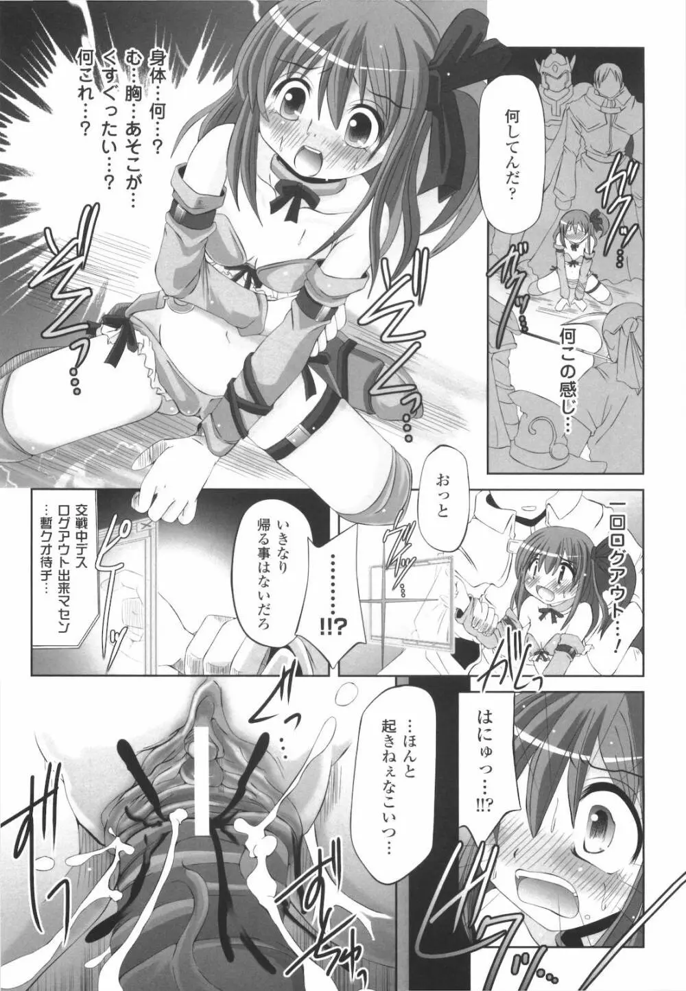 禁忌の砂糖菓子 Page.110