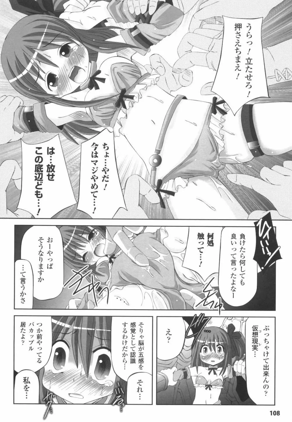 禁忌の砂糖菓子 Page.112