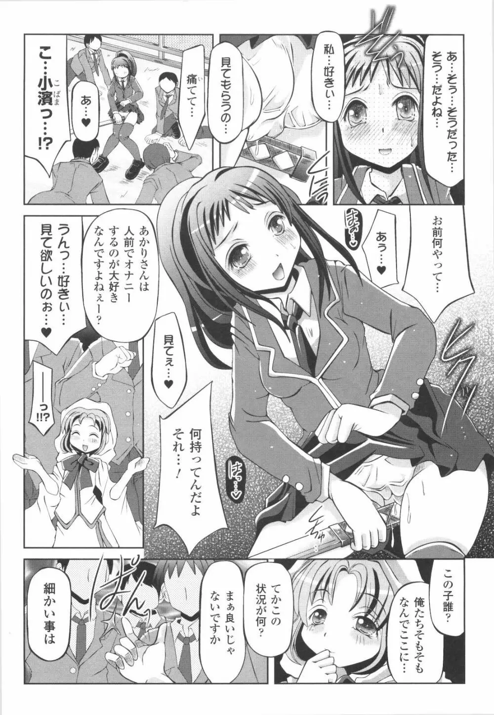 禁忌の砂糖菓子 Page.128