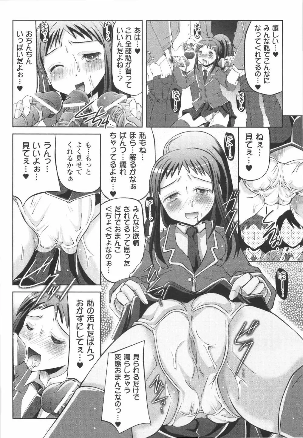 禁忌の砂糖菓子 Page.132