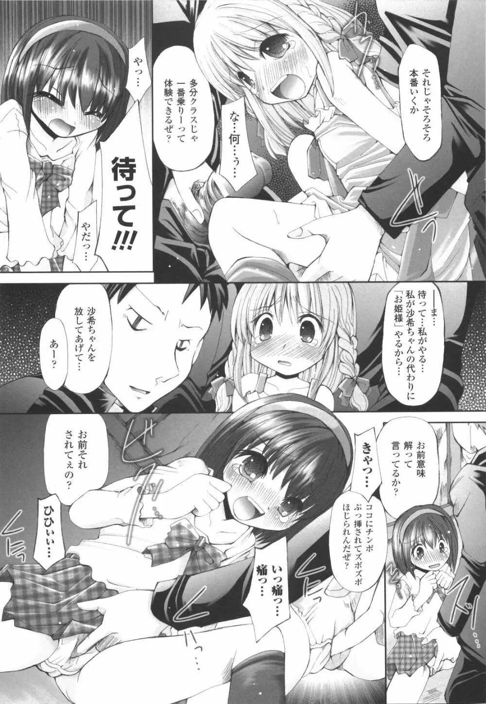 禁忌の砂糖菓子 Page.152