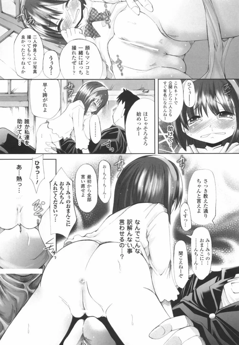 禁忌の砂糖菓子 Page.154