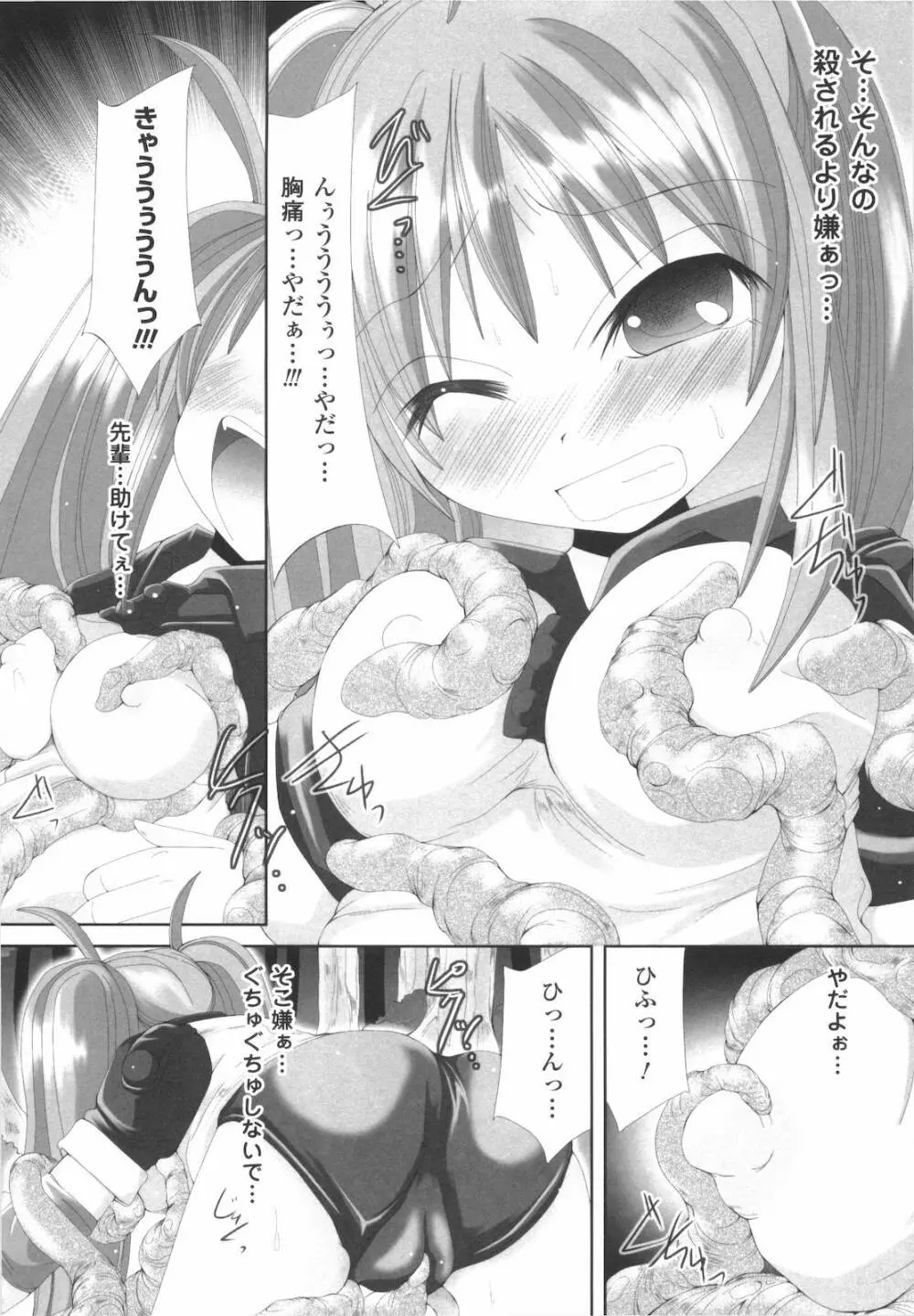 禁忌の砂糖菓子 Page.16