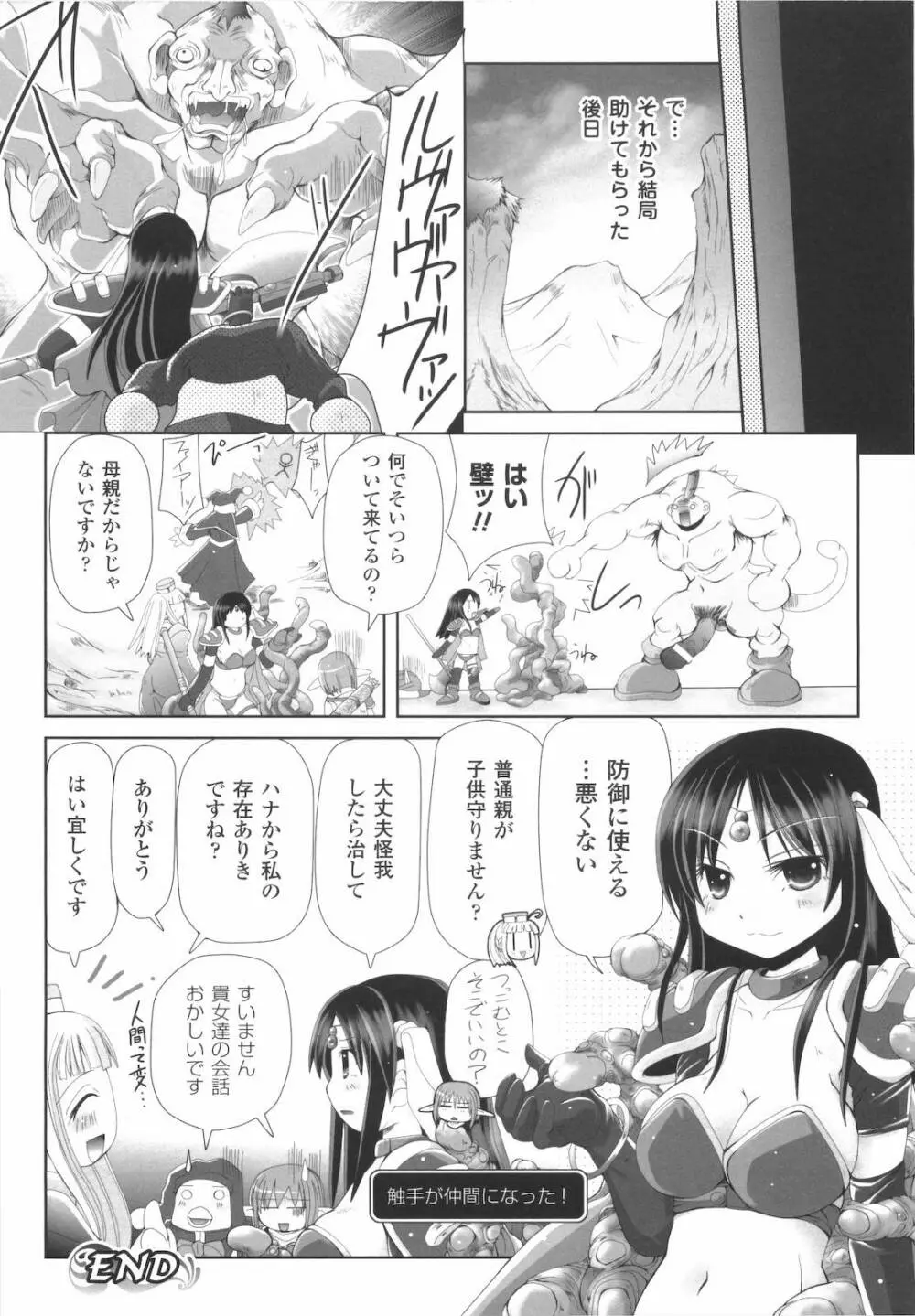 禁忌の砂糖菓子 Page.46