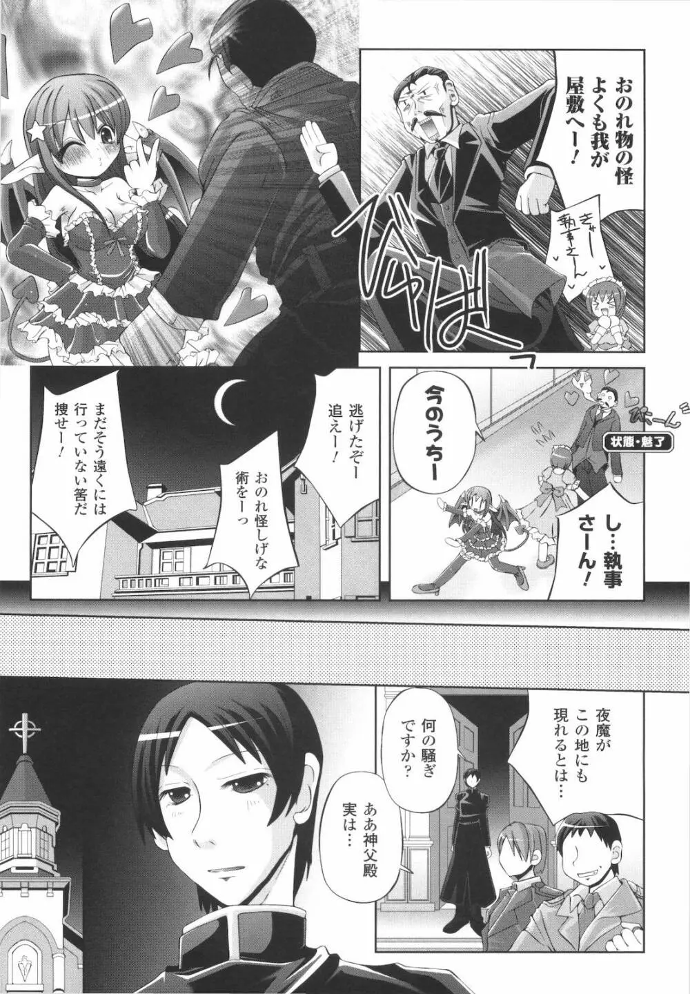 禁忌の砂糖菓子 Page.70