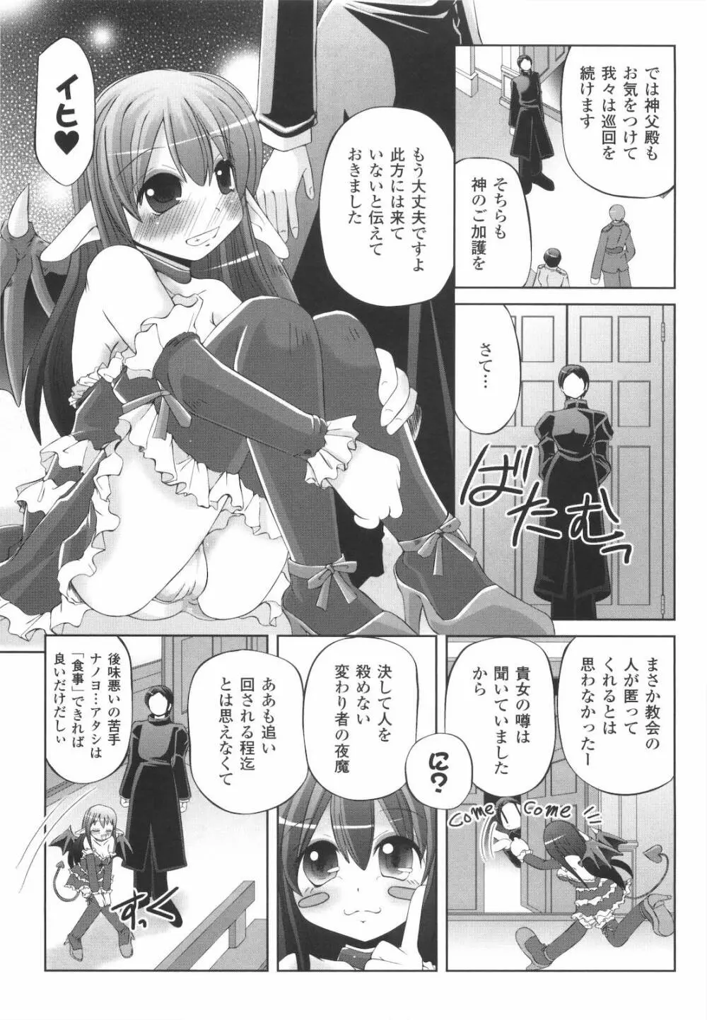 禁忌の砂糖菓子 Page.71