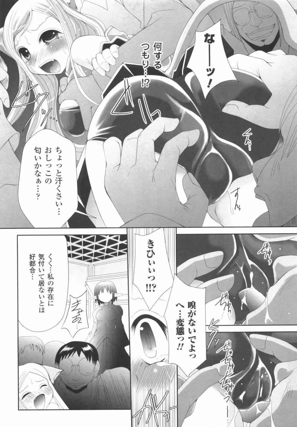 禁忌の砂糖菓子 Page.95