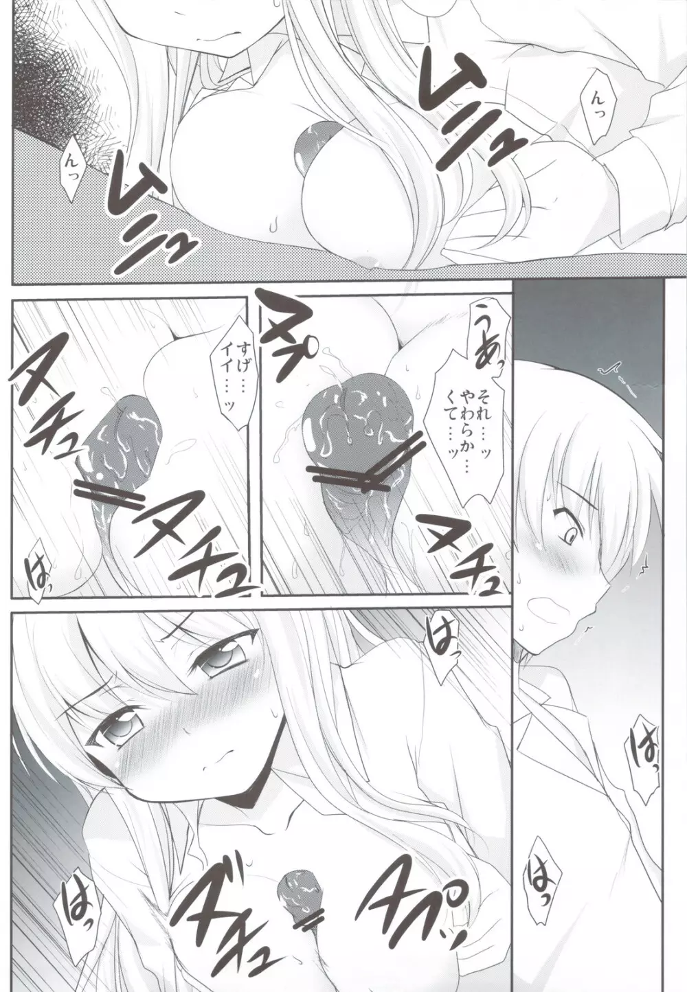 星奈と友達になる方法 Page.6