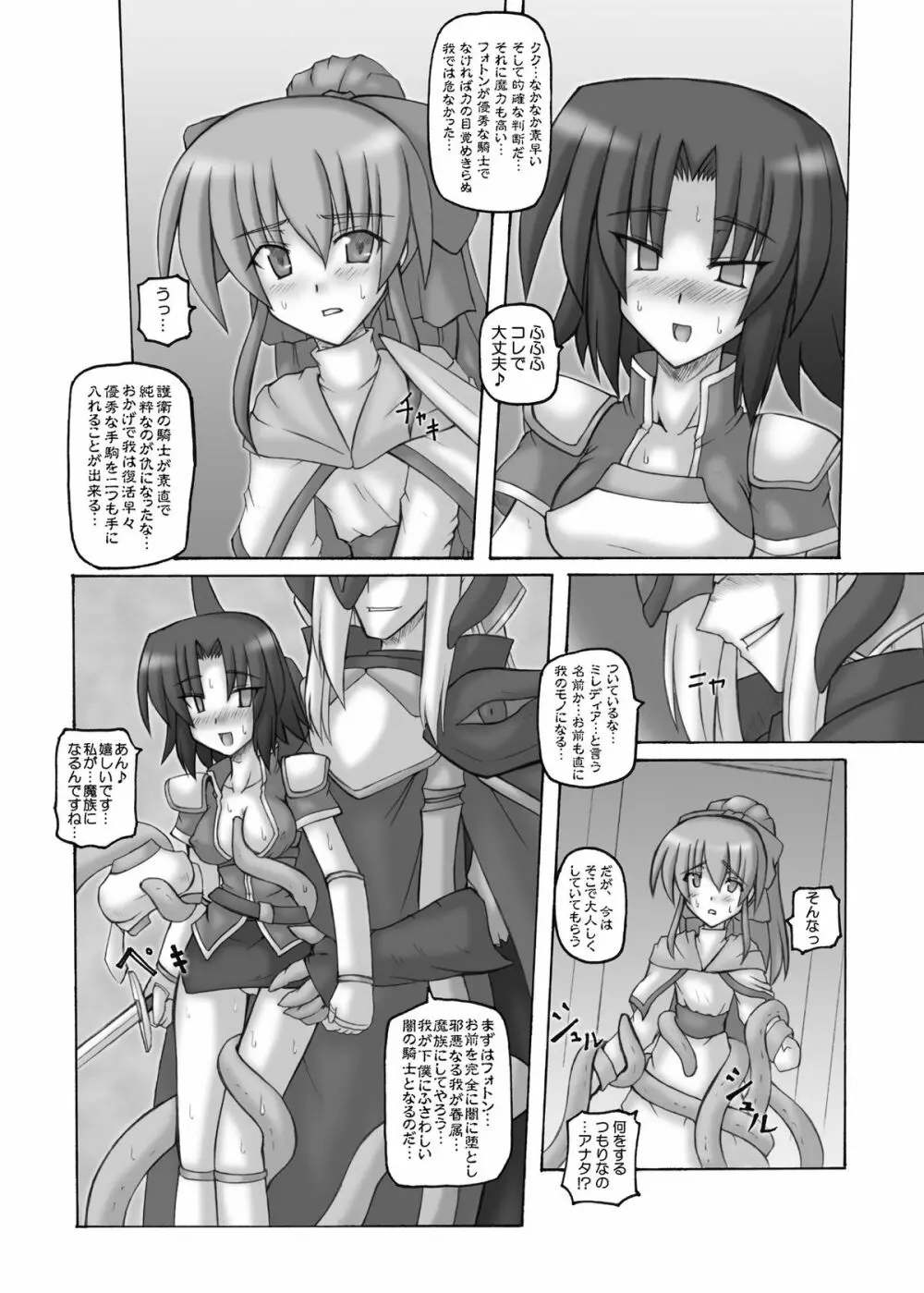ダークプリンセス 総集編 Page.10