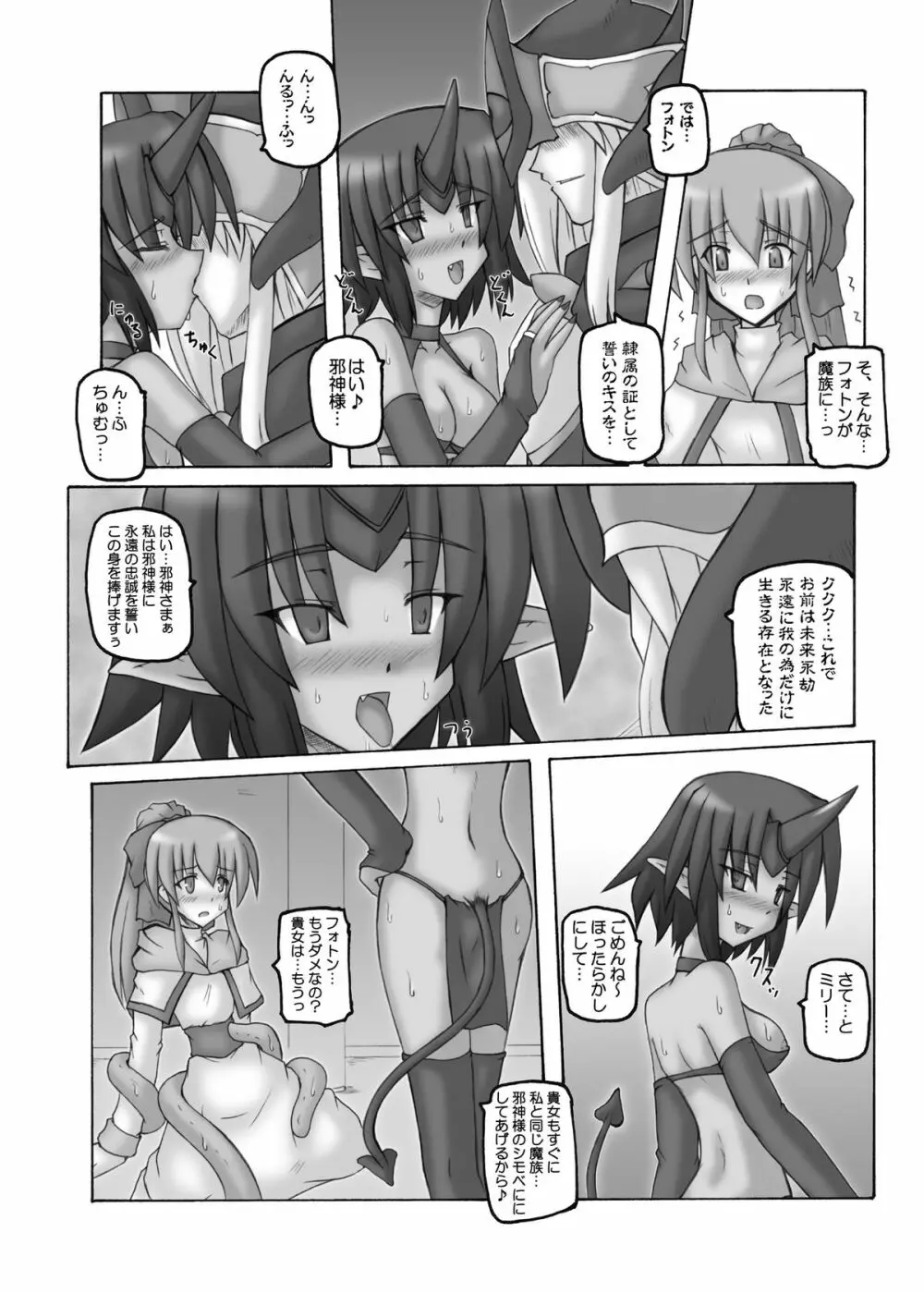 ダークプリンセス 総集編 Page.18