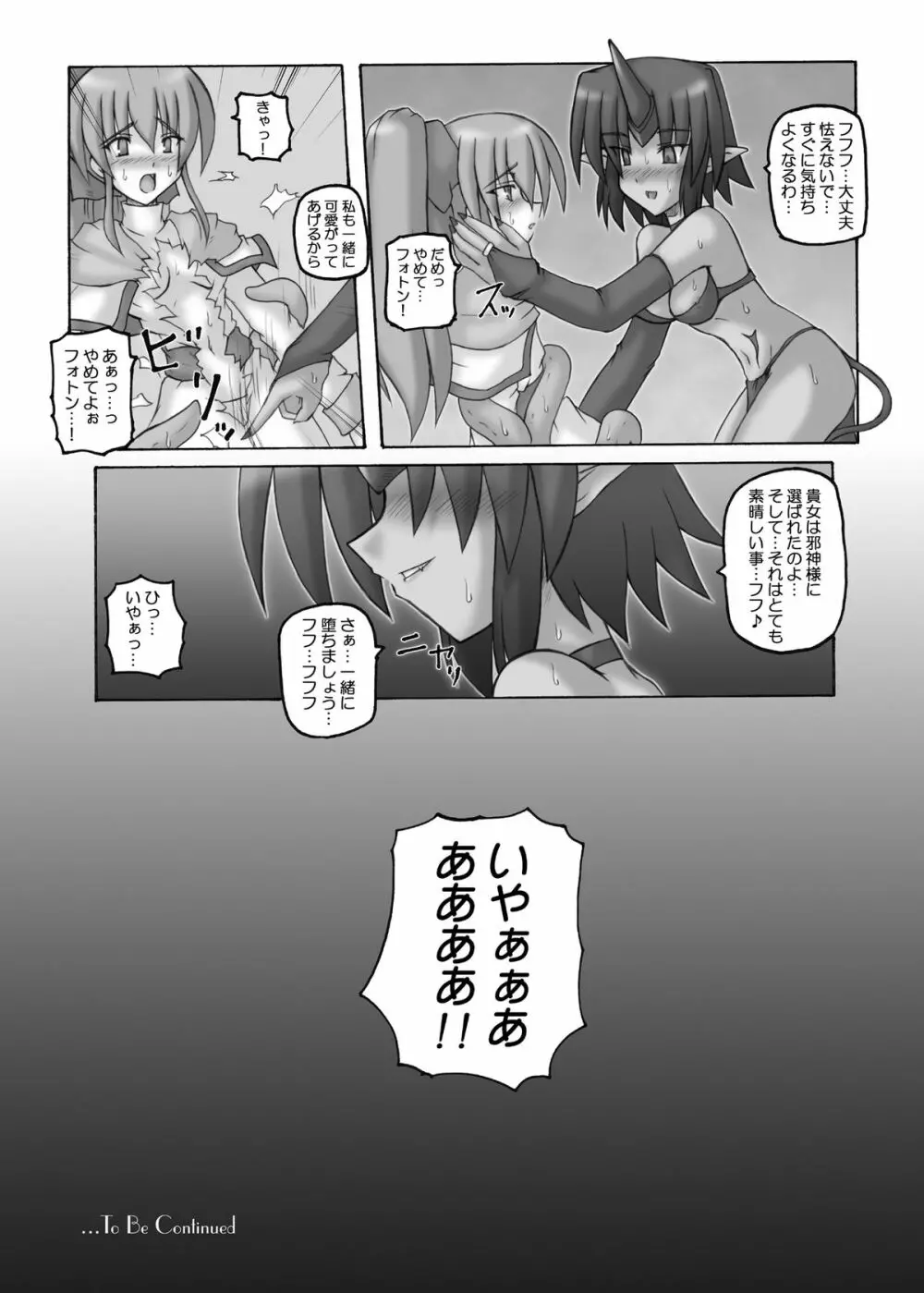 ダークプリンセス 総集編 Page.19