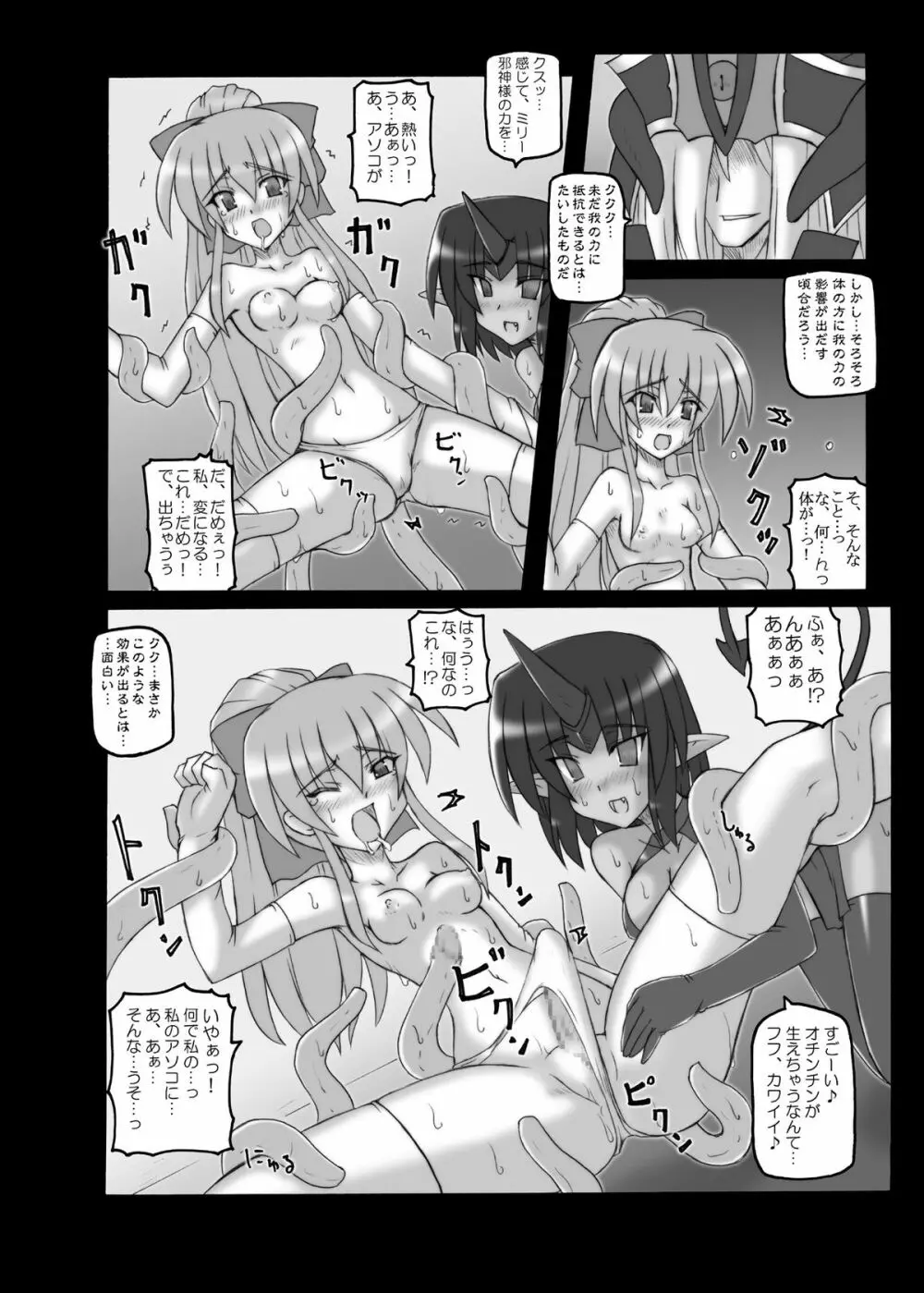 ダークプリンセス 総集編 Page.22