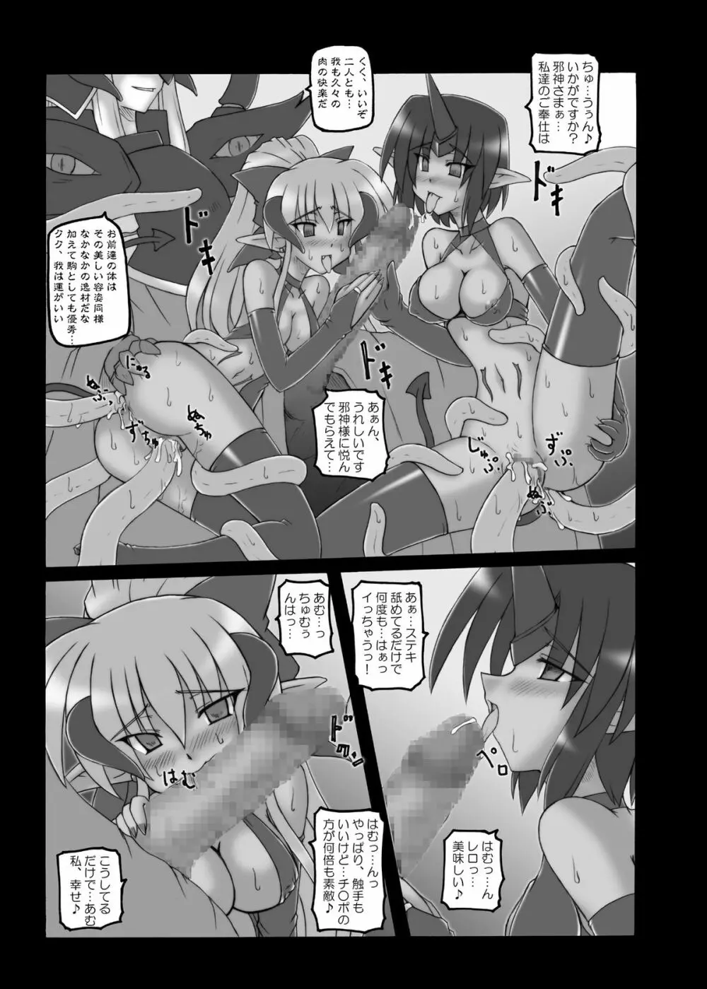ダークプリンセス 総集編 Page.32