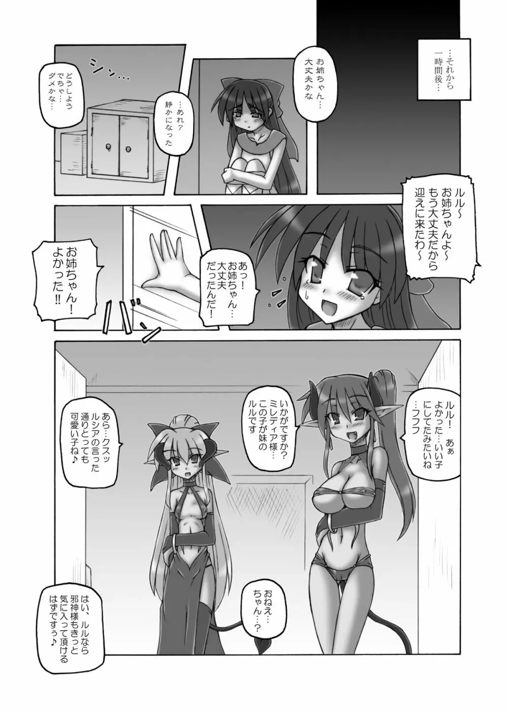ダークプリンセス 総集編 Page.40
