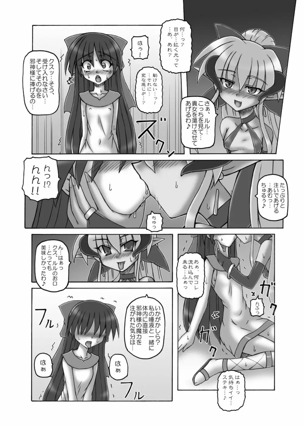 ダークプリンセス 総集編 Page.42