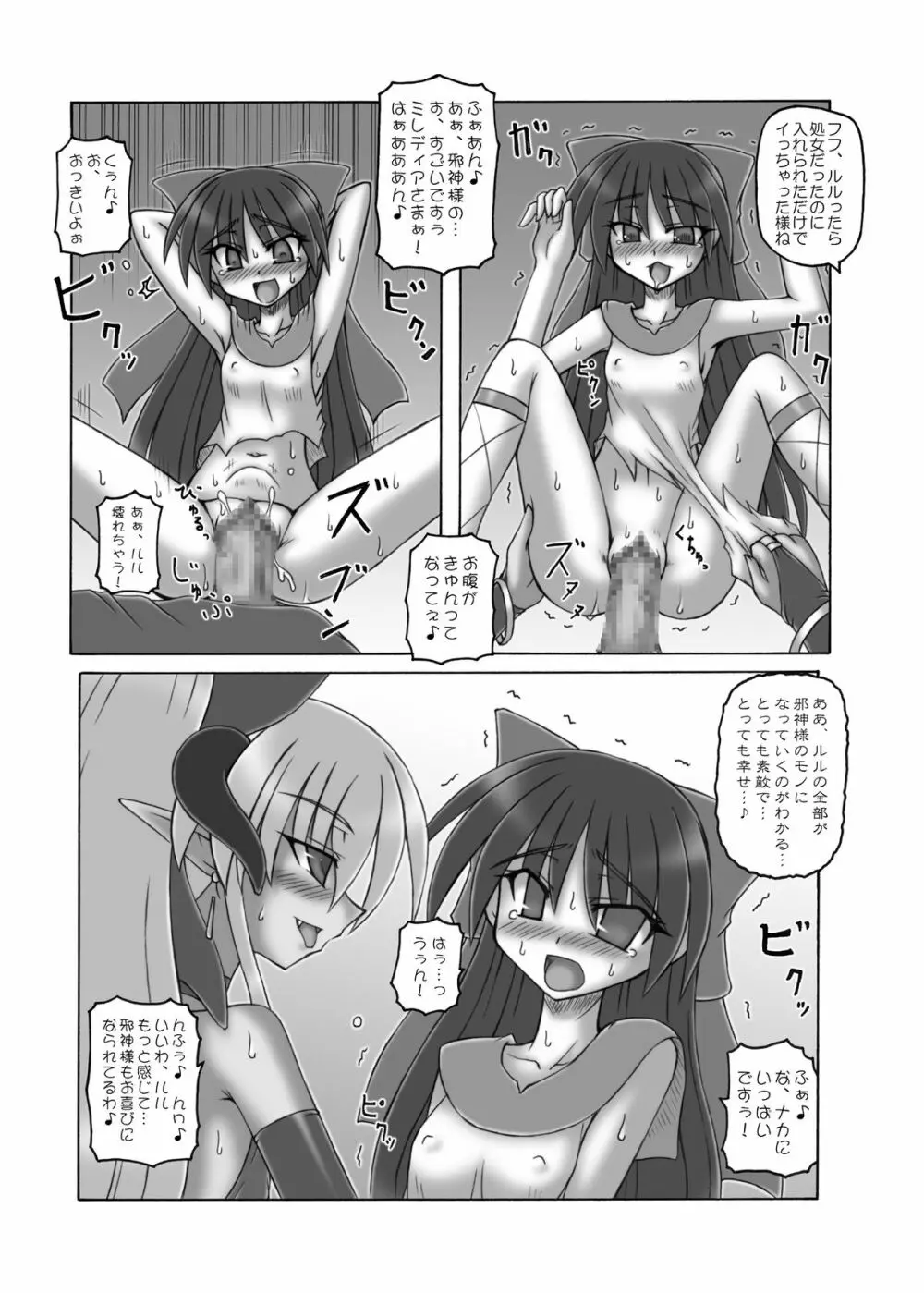 ダークプリンセス 総集編 Page.45