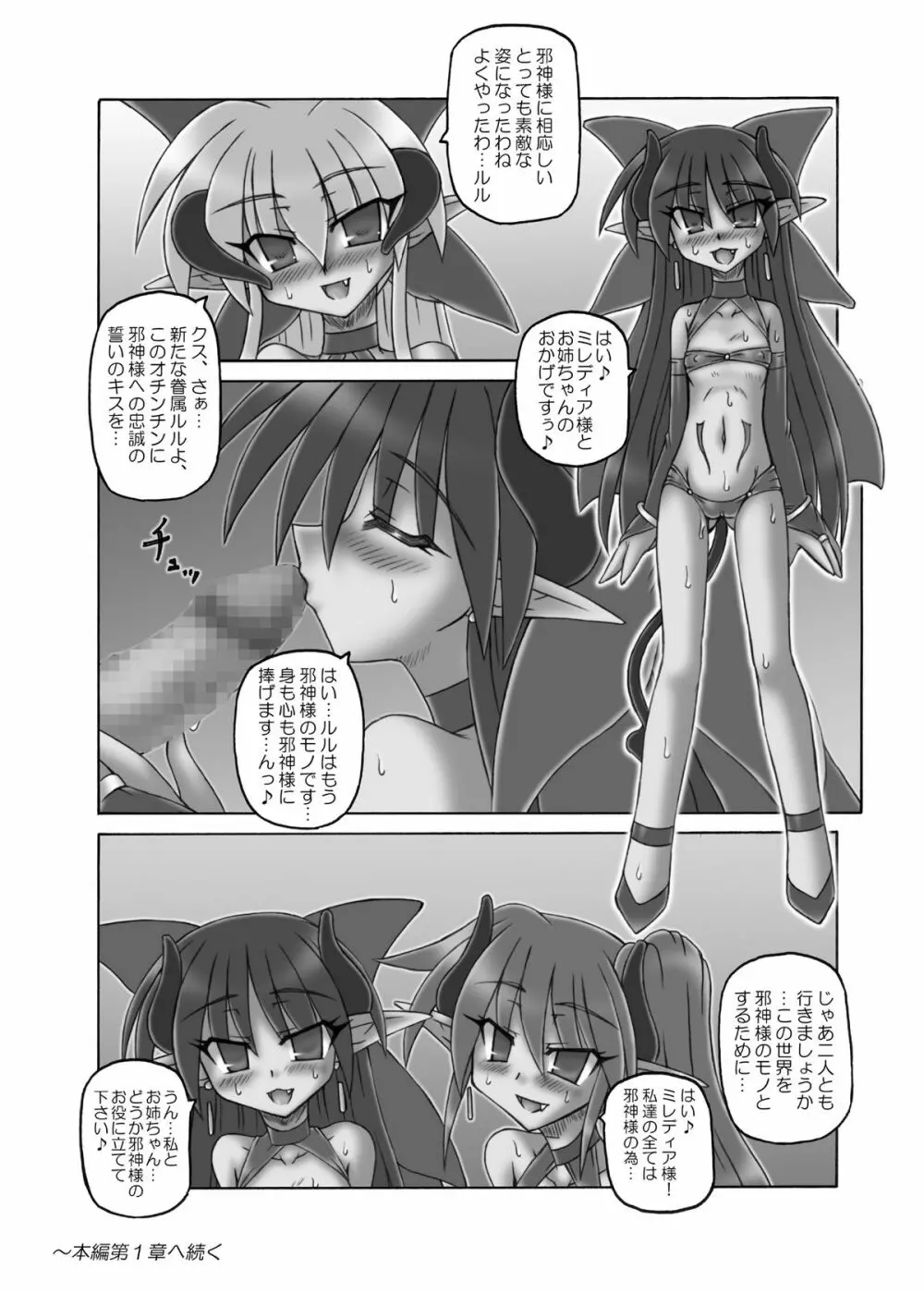 ダークプリンセス 総集編 Page.50